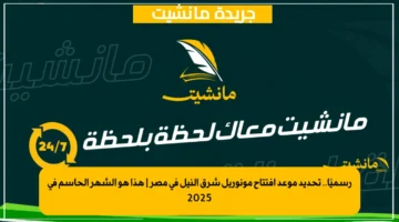رسميًا.. تحديد موعد افتتاح مونوريل شرق النيل في مصر هذا هو الشهر الحاسم في 2025